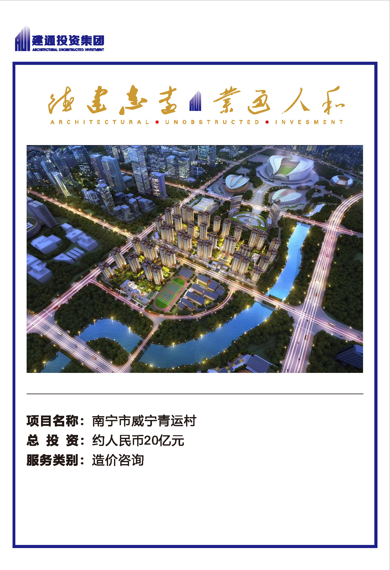 2022年JIANGNAN.COM江南项目摘录_页面_11.jpg