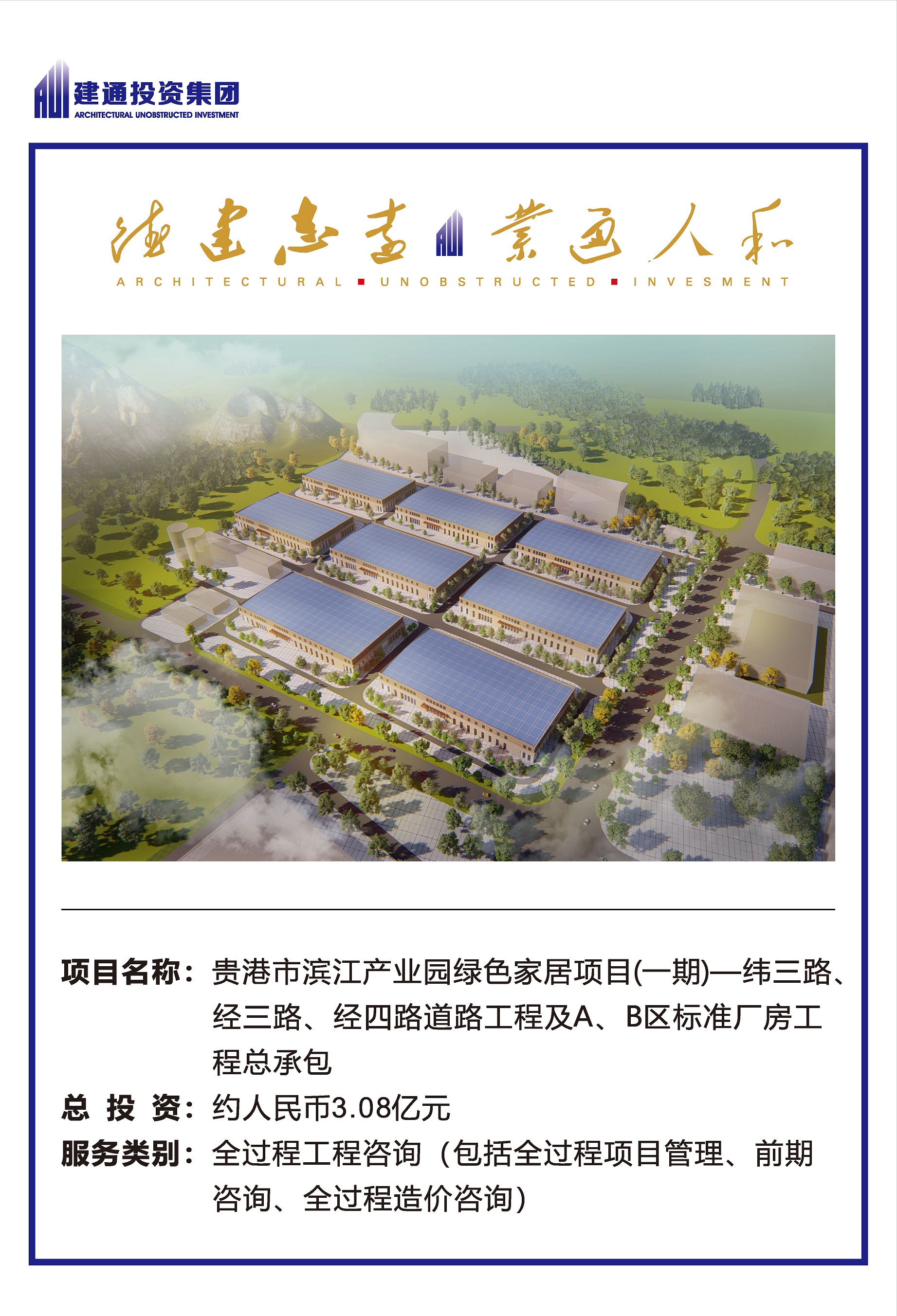 2022年JIANGNAN.COM江南项目摘录_页面_08.jpg