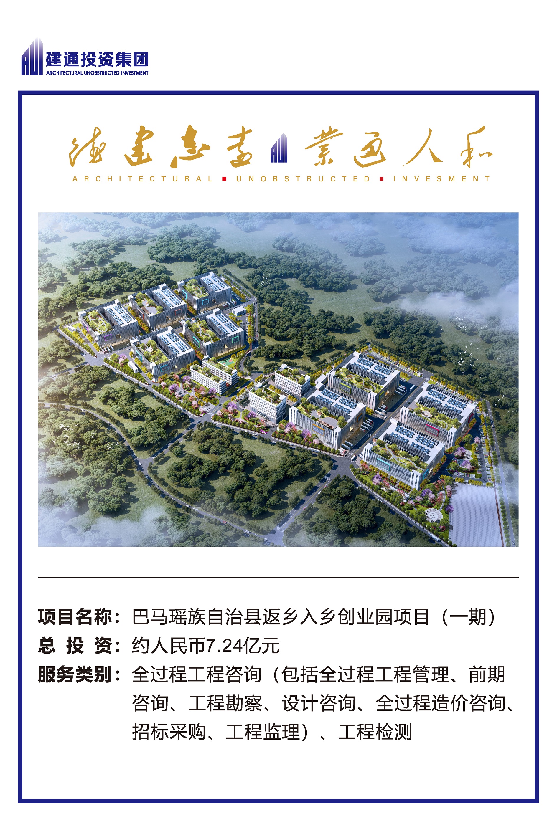 2022年JIANGNAN.COM江南项目摘录_页面_06.jpg